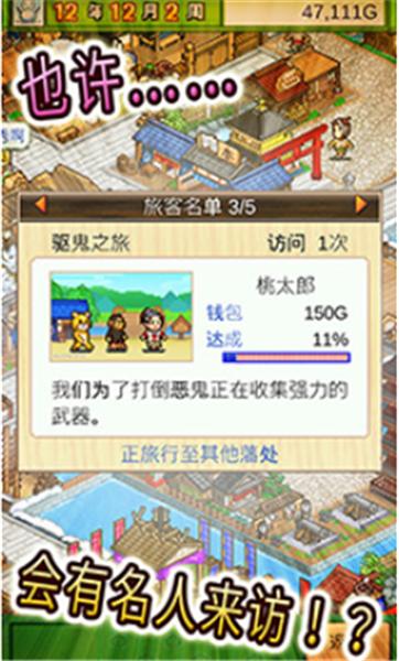 大江户物语正版