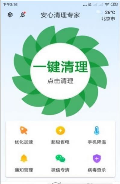安心清理专家.jpg