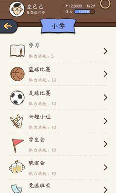 人生模拟器中国式人生1.8.3 v1.8.3