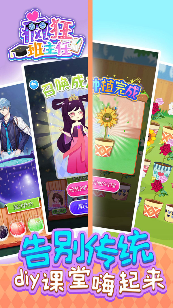 疯狂班主任游戏官方版  v4.5.2