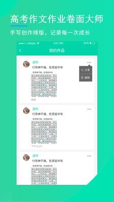 高考作文作业卷面大师  v1.0.0