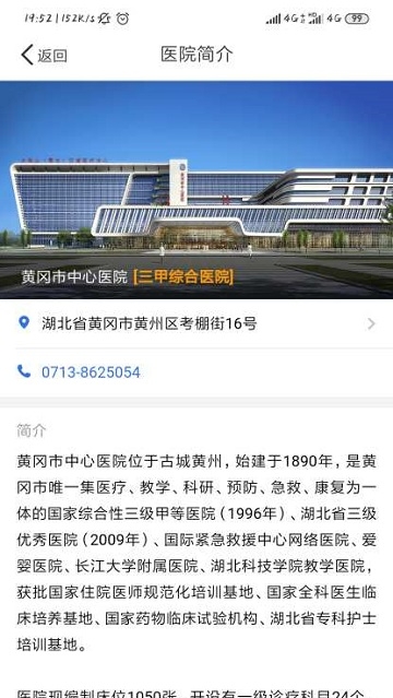 黄冈市中心医院