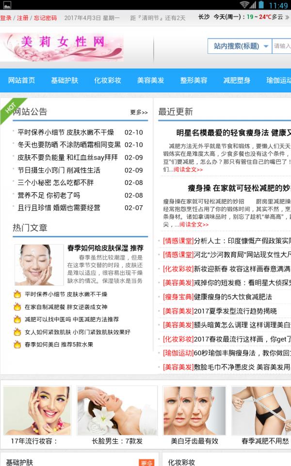 美莉女性 版本：v2.0