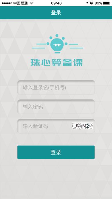珠心算备课 v1.1.0
