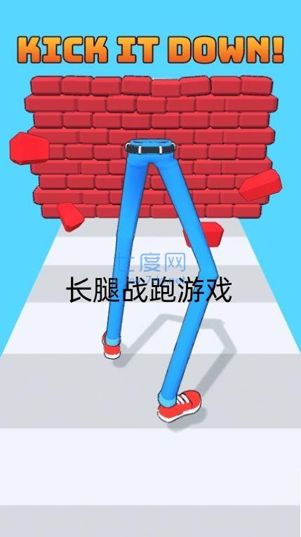 长腿战跑游戏截图0