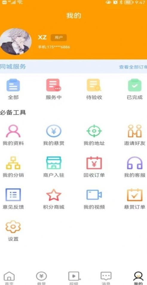 蜂速同城截图0