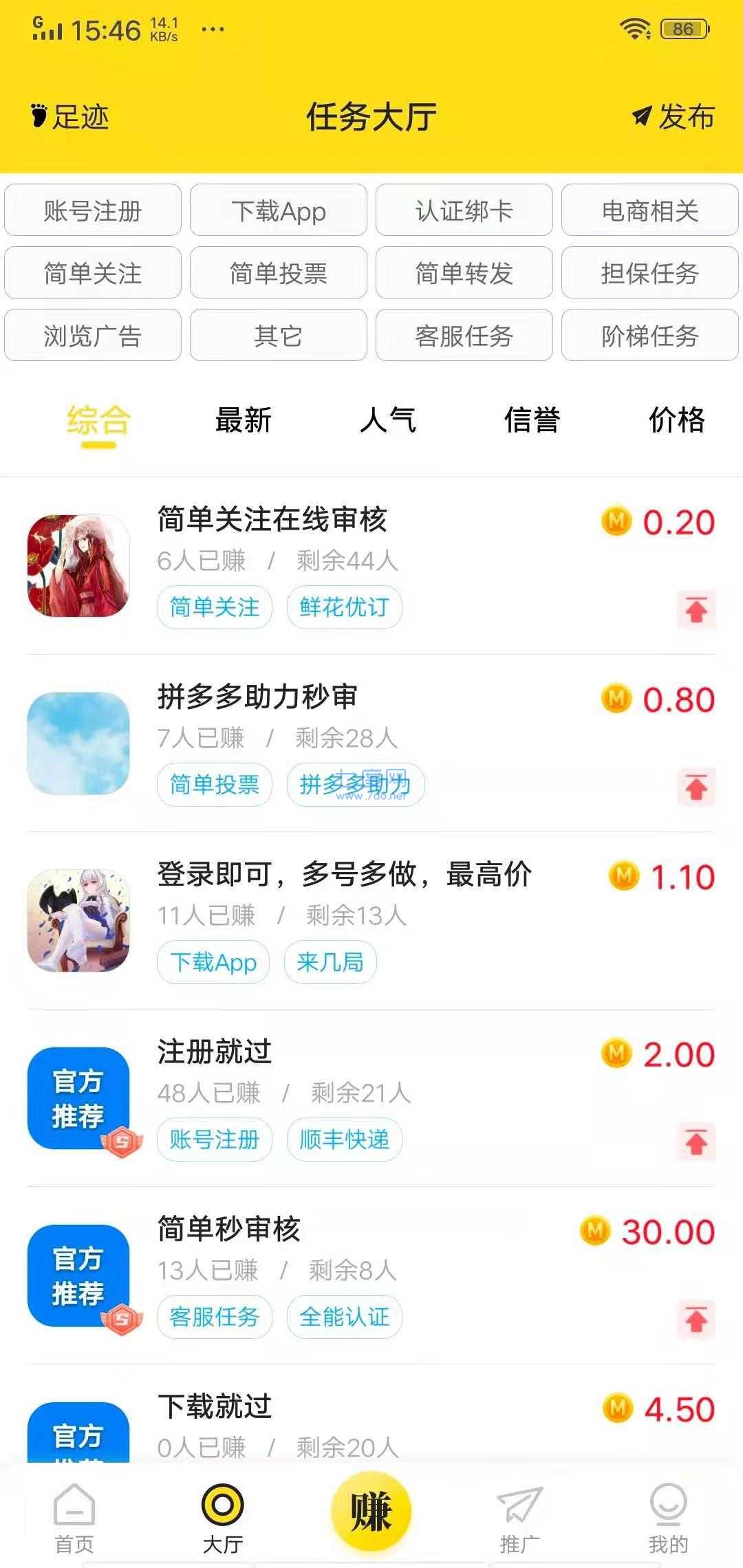 秒单app最新版