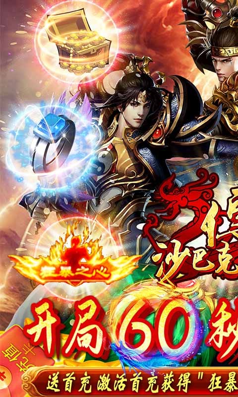 沙巴克传奇官方版  v1.0