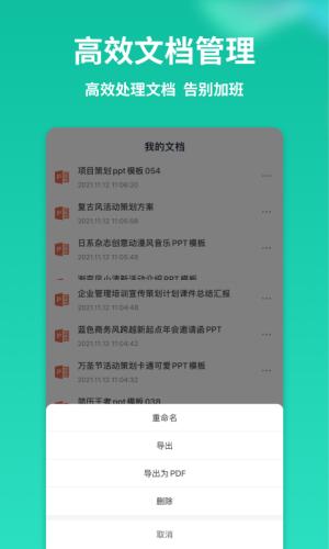 PPT制作全能王.png