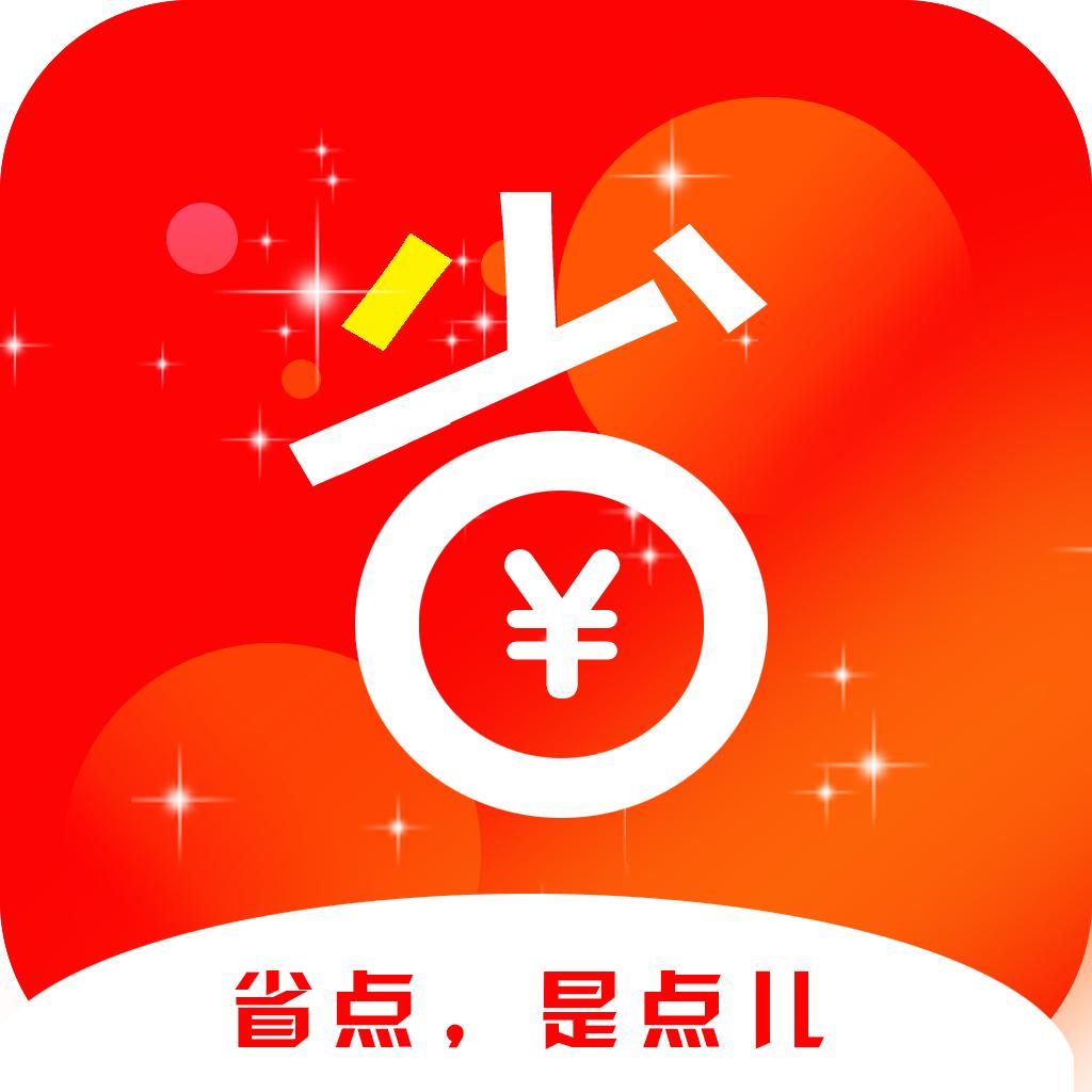 省点儿