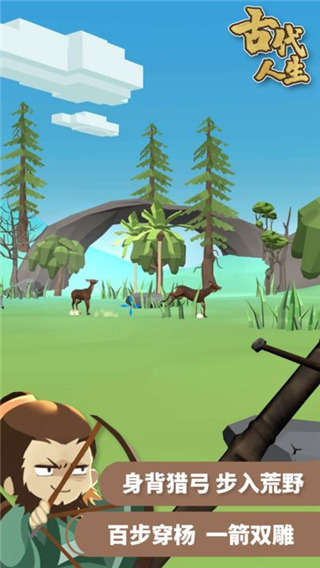 古代人生官方正版 v1.4.79