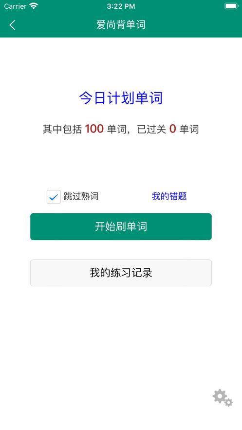 爱尚背单词  V 1.0