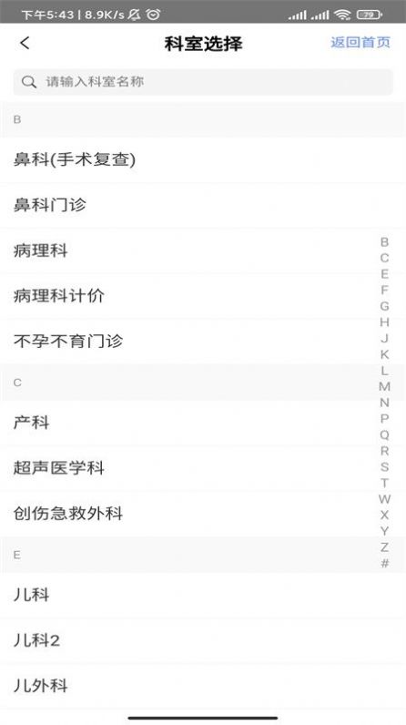 张家口一附院截图2