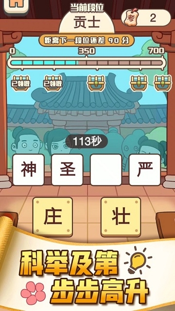 成语打江山截图2