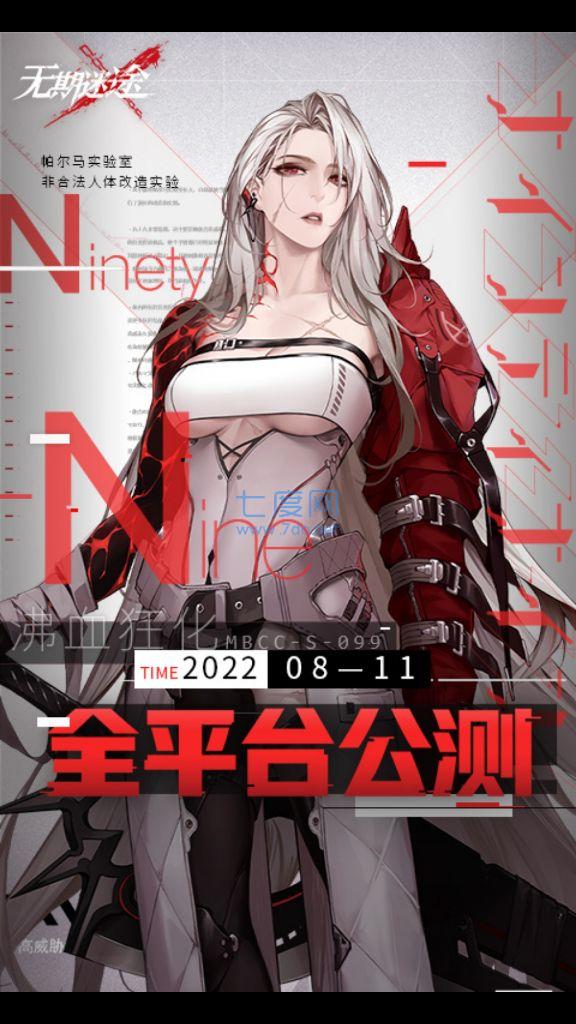 无期迷途 v1.7.4.0