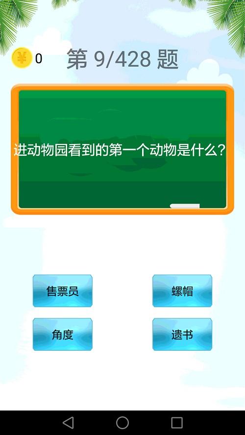 猜谜语截图2