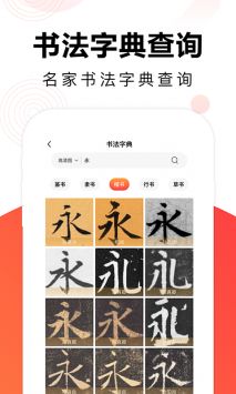 毛钢字帖 v2.0.5