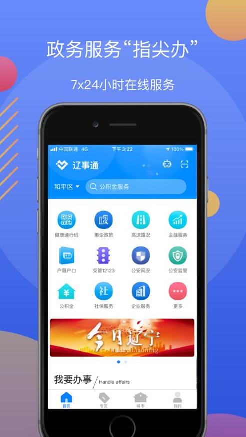 辽事通截图0