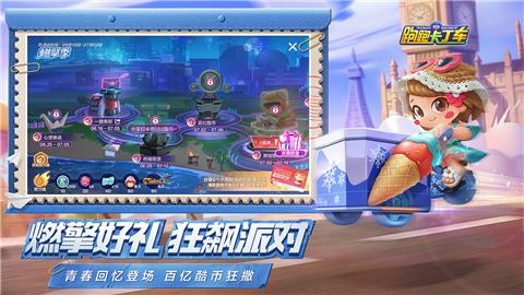 跑跑卡丁车摇滚猎豹截图0