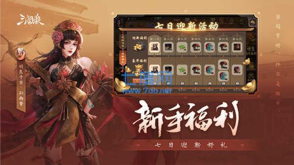 三国杀移动版台服