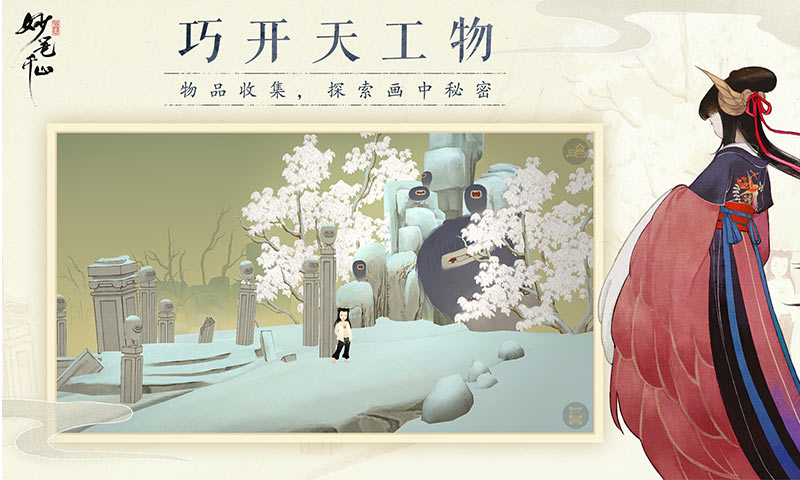 绘真·妙笔千山截图0