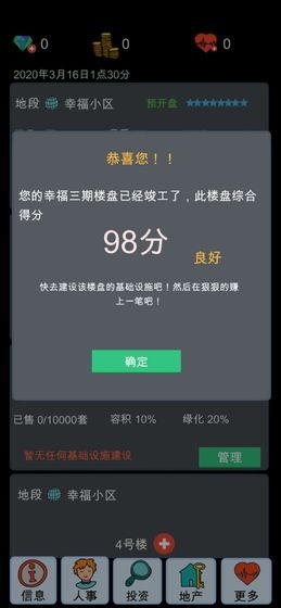 模拟经营地产大亨截图2