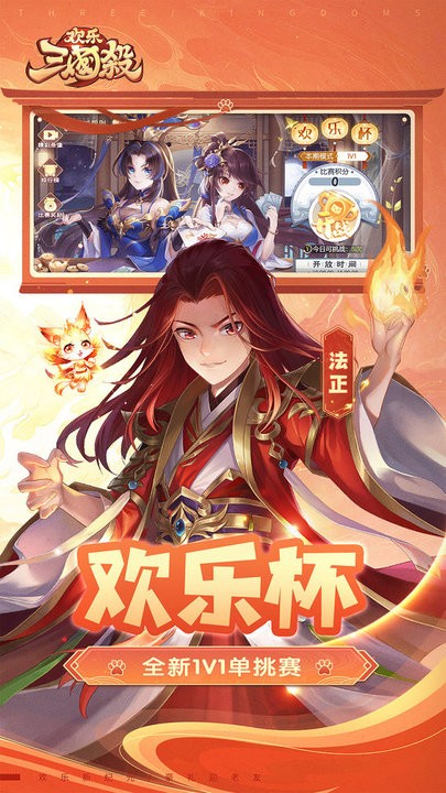 欢乐三国杀