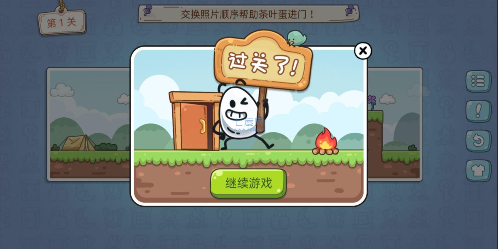 大聪明茶叶蛋游戏截图3