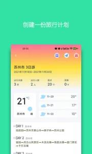 迹行日记