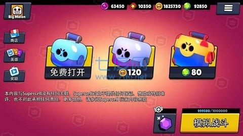 荒野乱斗开箱模拟器破解版最新版