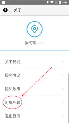 微代驾司机版