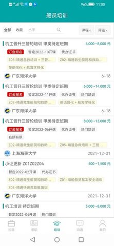 海运通截图2