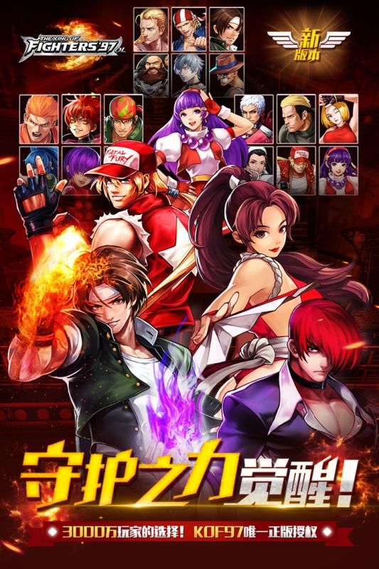 拳皇97OL手游最新版下载  v4.1.4