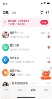 同城甜爱截图0