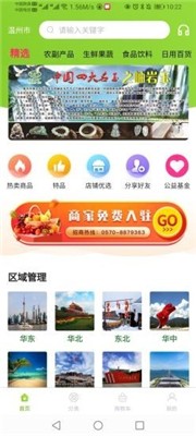 亿农汇电商
