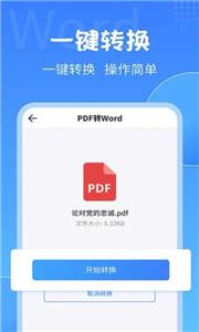 PDF转换大师截图2