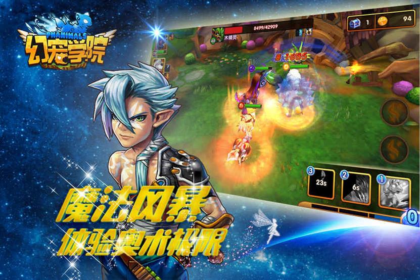 幻宠学院 v3.0.5