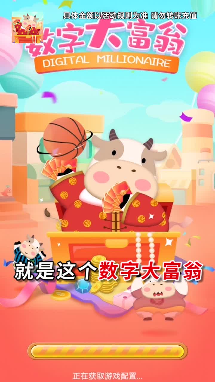 数字大富翁游戏红包版app 截图1