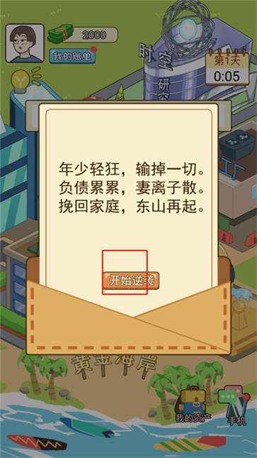 草根逆袭