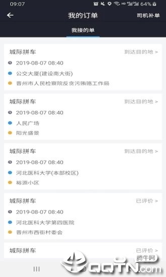 哈喽司机APP截图2