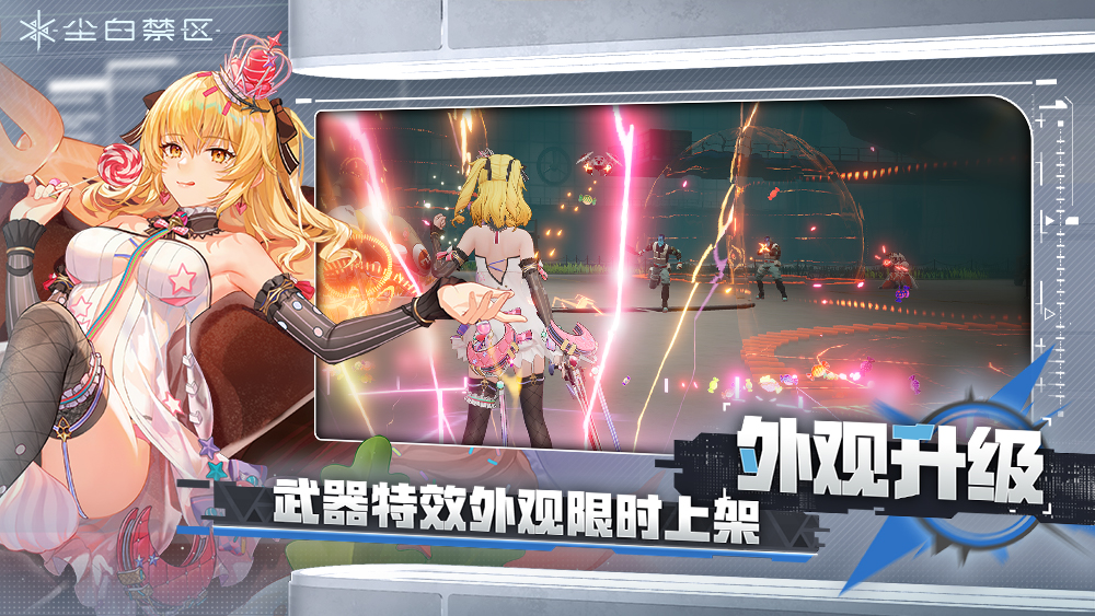 尘白禁区手游官方正式版  v4.5.3