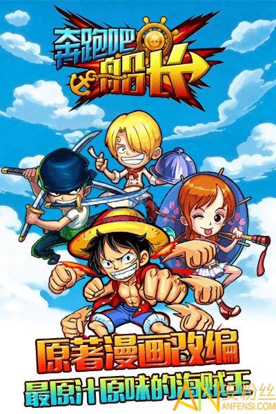 奔跑吧船长 v0.1.4