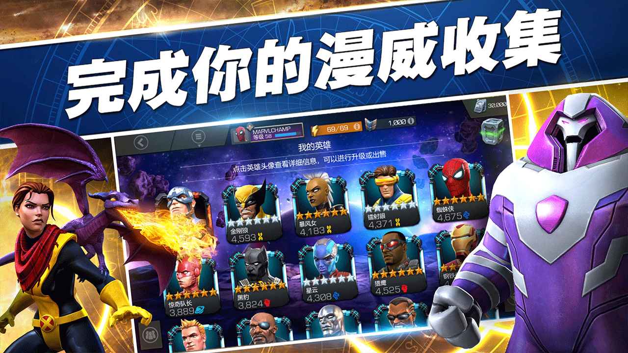 漫威超级争霸战网易最新版V33.0.0官方版图片1