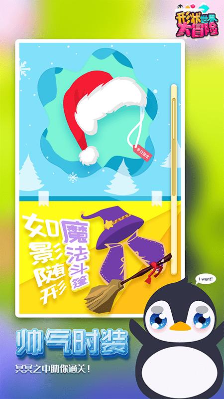形状世界大冒险游戏红包版正版 截图2