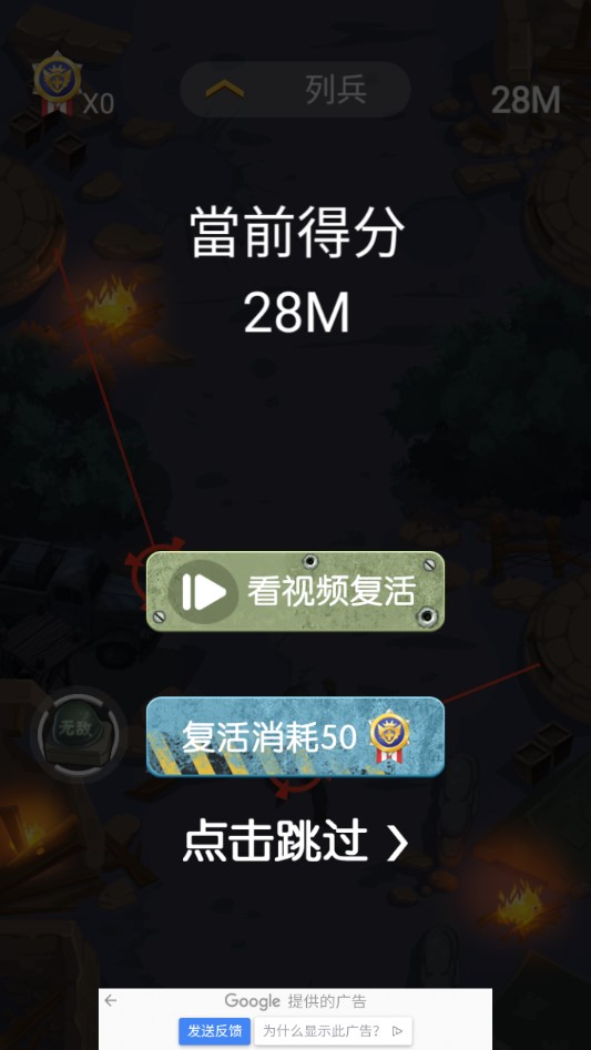 穿越封锁线
