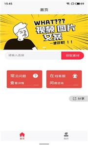 抓图猫去水印