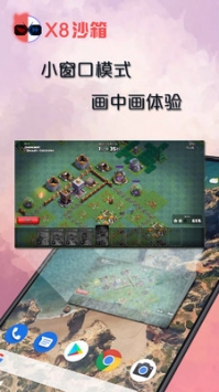 X8沙箱截图3