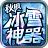秋枫冰雪神器高爆版