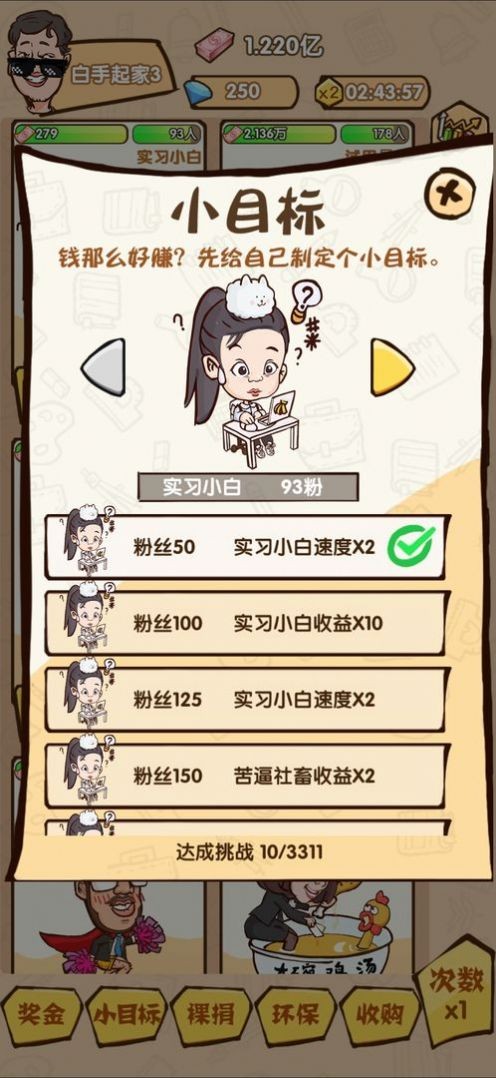 首富别嚣张截图0