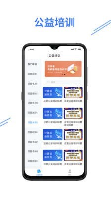 e考证通截图1